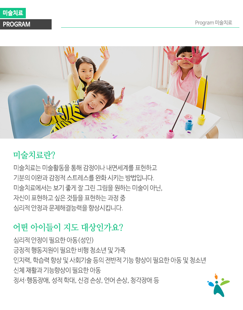 The이룸특수체육/아동발달연구소_내용