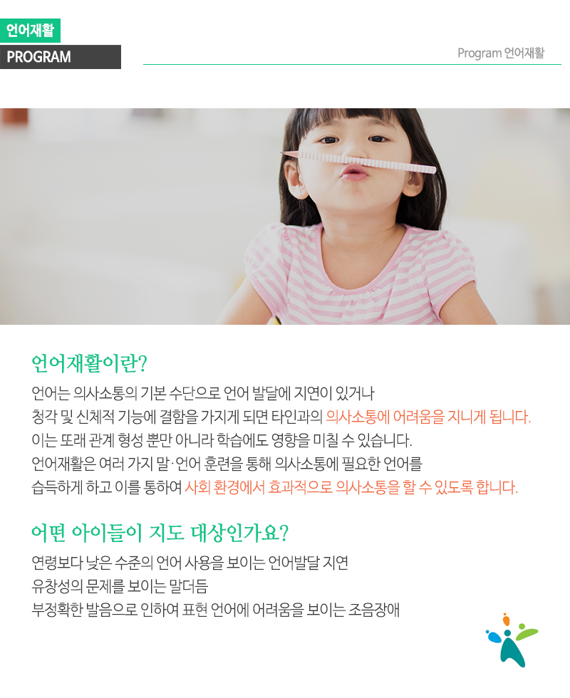 The이룸특수체육/아동발달연구소_내용