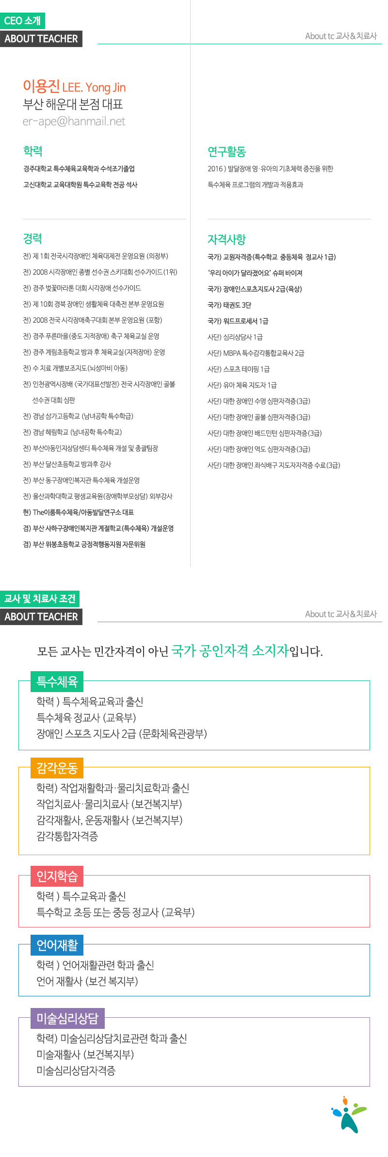 The이룸특수체육/아동발달연구소_피씨페이지_내용