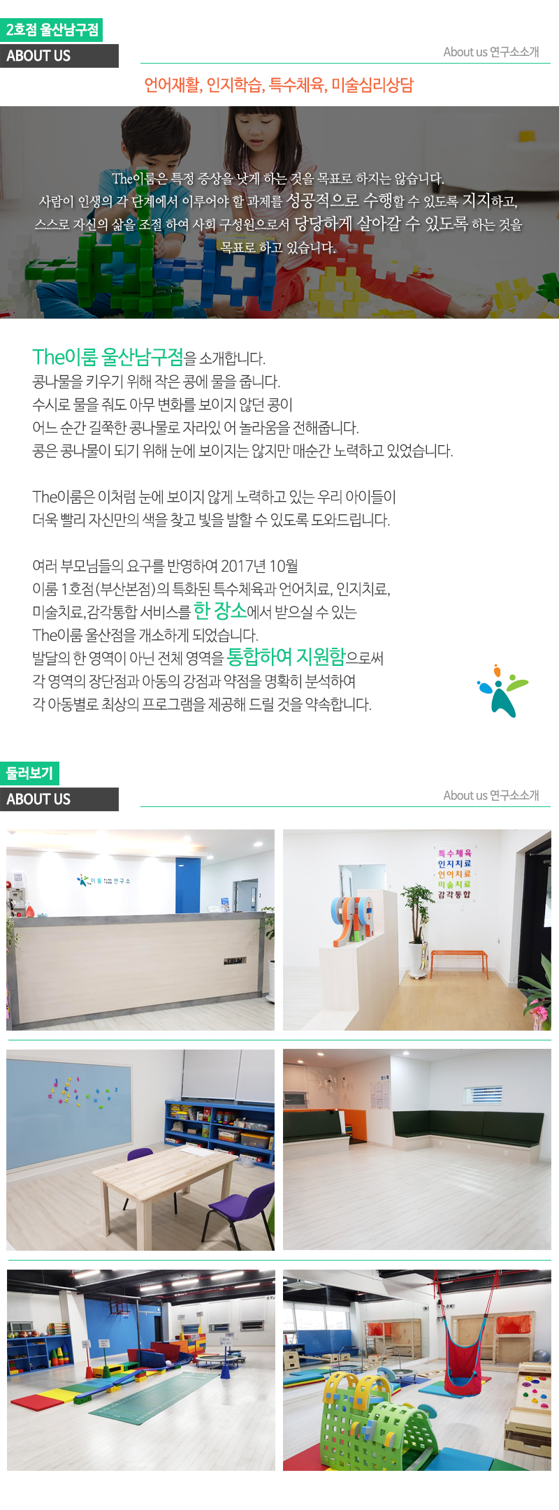 The이룸특수체육/아동발달연구소_내용